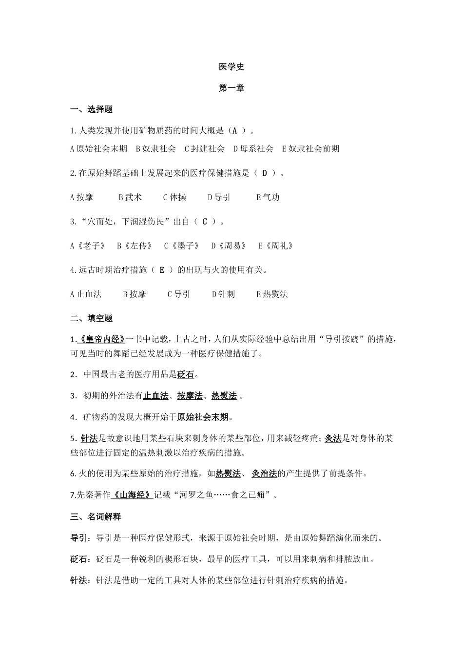 2024年中国医学史题库_第1页