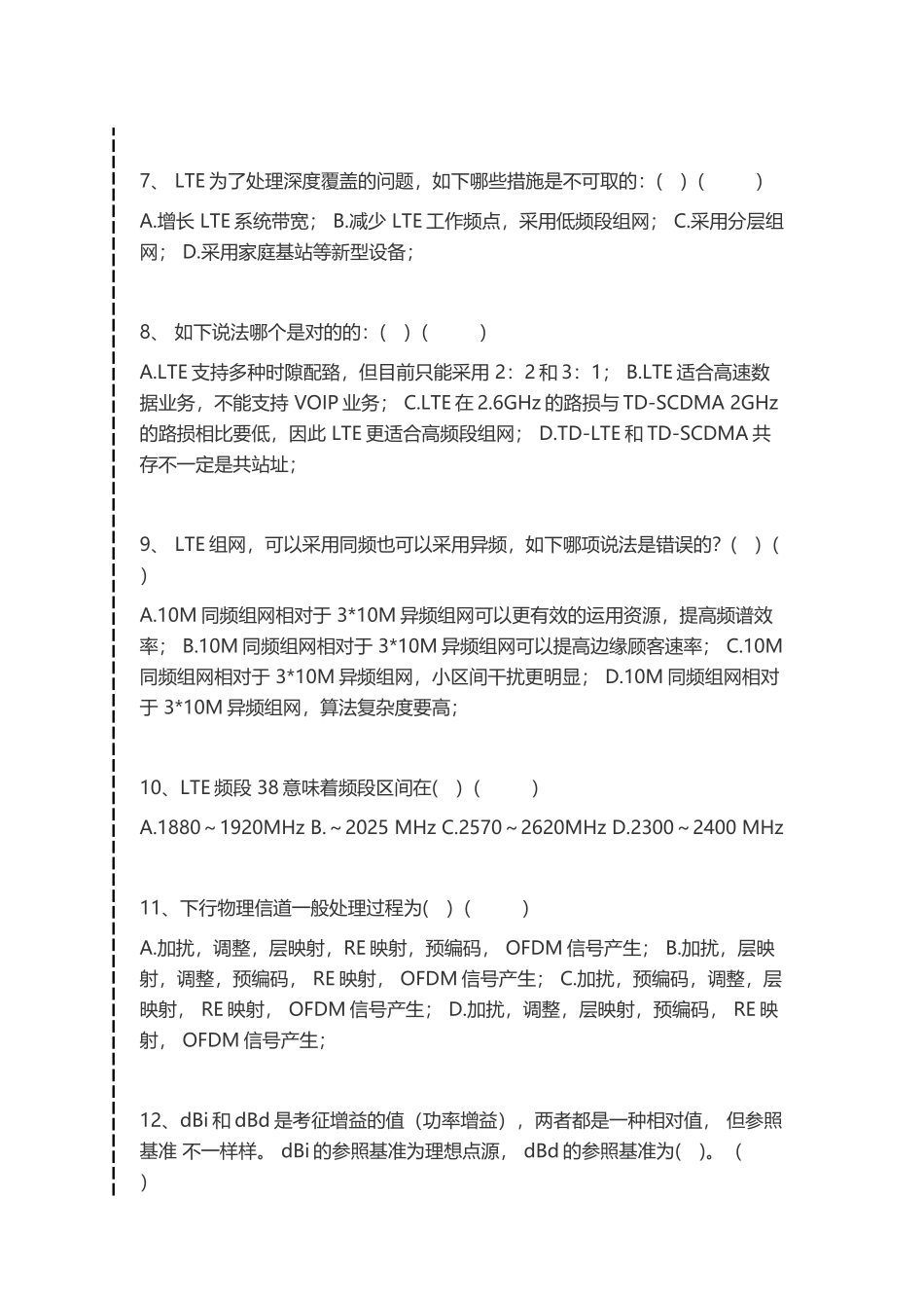 2024年中国移动认证中国移动LTE考试试题一考试卷模拟考试题_第2页