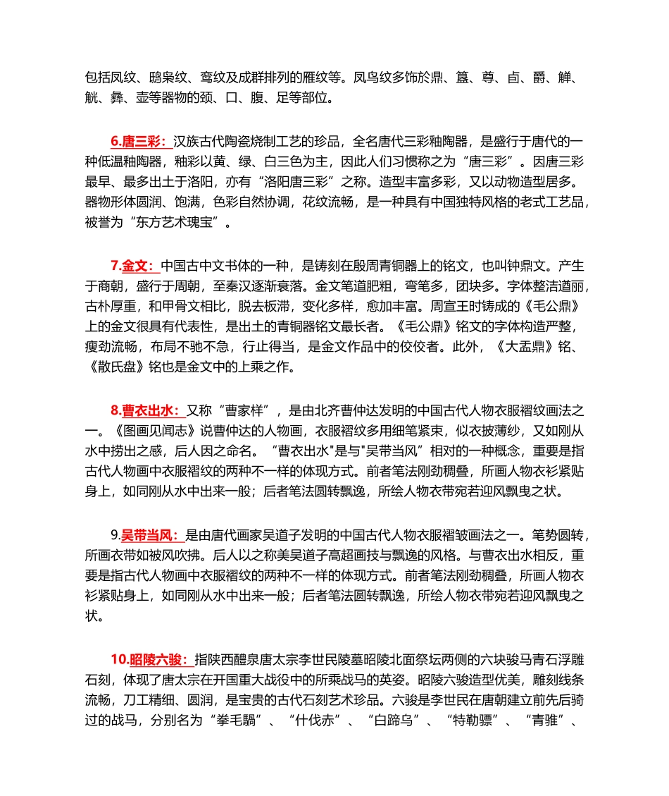 2024年中国艺术史考试资料_第2页