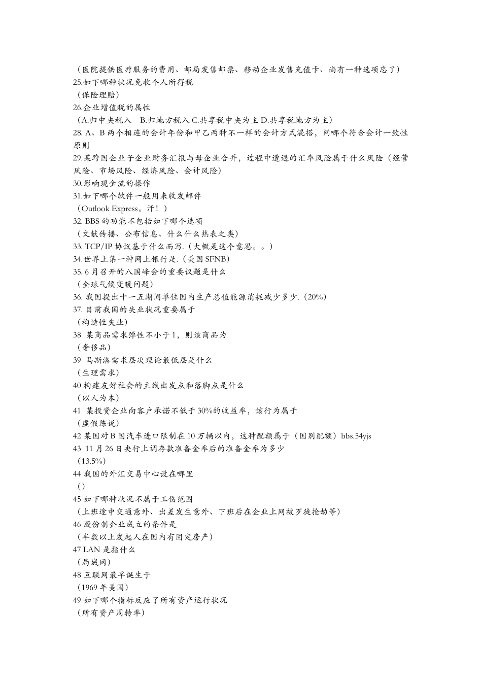 2024年中国银行考试题库附答案_第2页