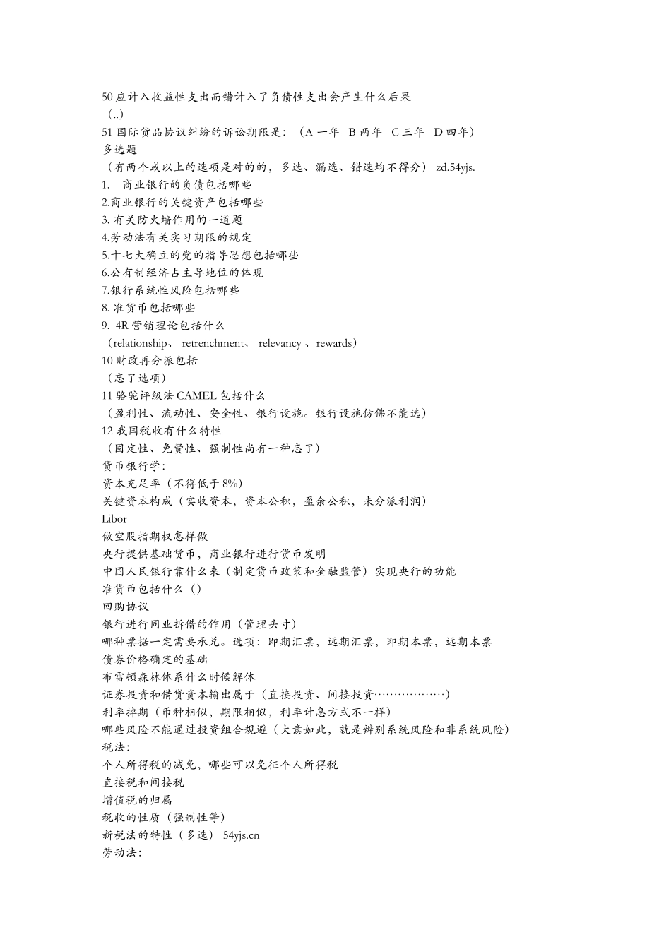 2024年中国银行考试题库附答案_第3页