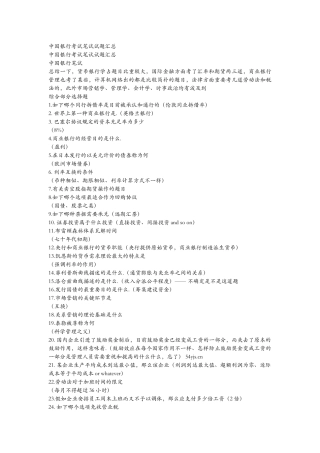2024年中国银行考试题库附答案