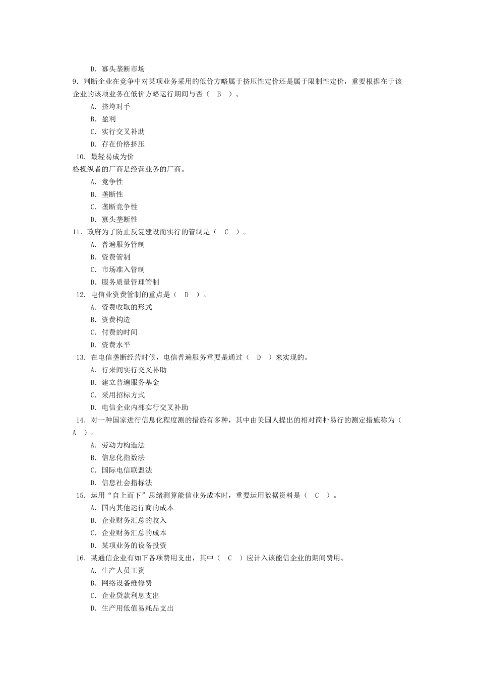 2024年中国邮政考试精华试题及答案汇总_第2页