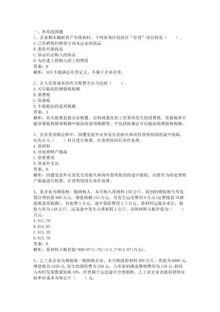 2024年中会计职称会计实务试题