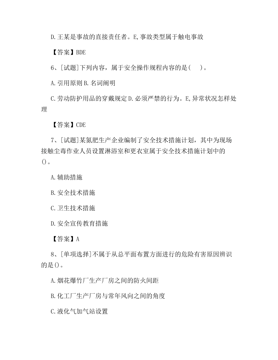 2024年中级安全工程师安全生产管理试题及答案最新_第3页