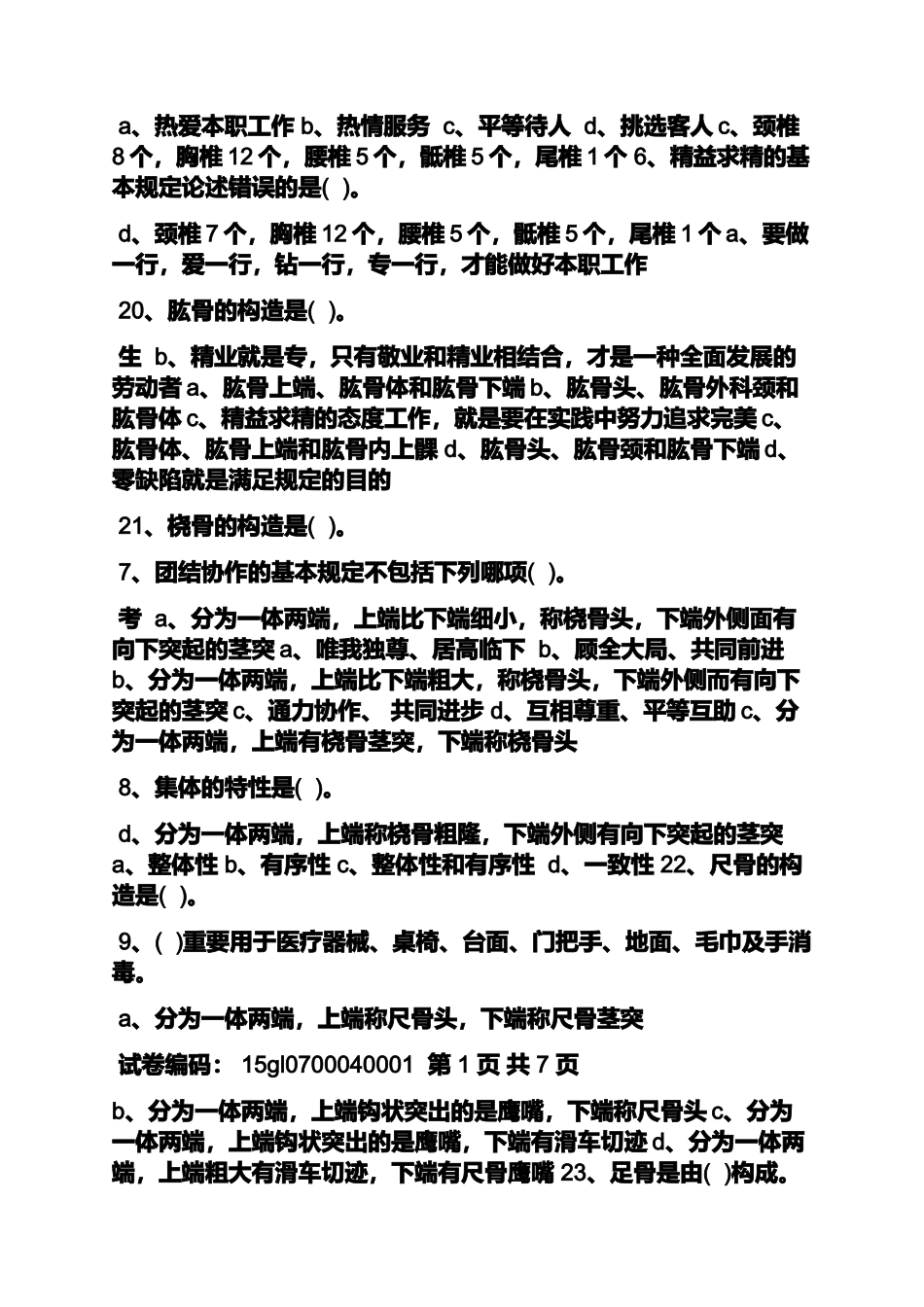 2024年中级按摩师考试题及答案_第3页