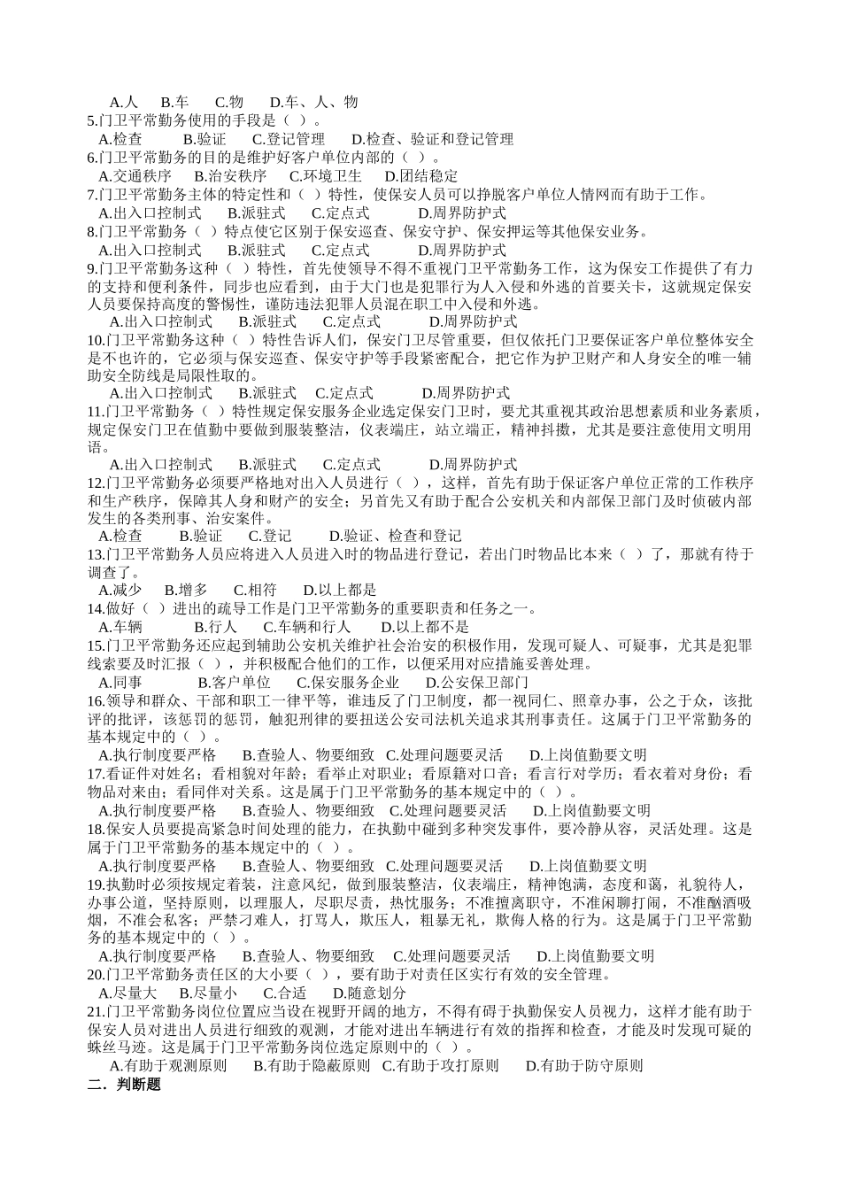 2024年中级保安员职业资格培训_第3页