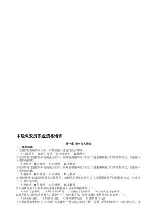 2024年中级保安员职业资格培训