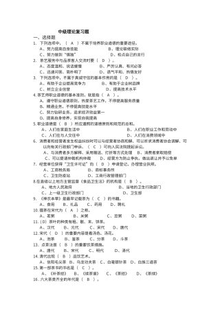 2024年中级茶艺师理论考试复习题