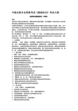 2024年中级出版专业资格考试基础知识考试大纲