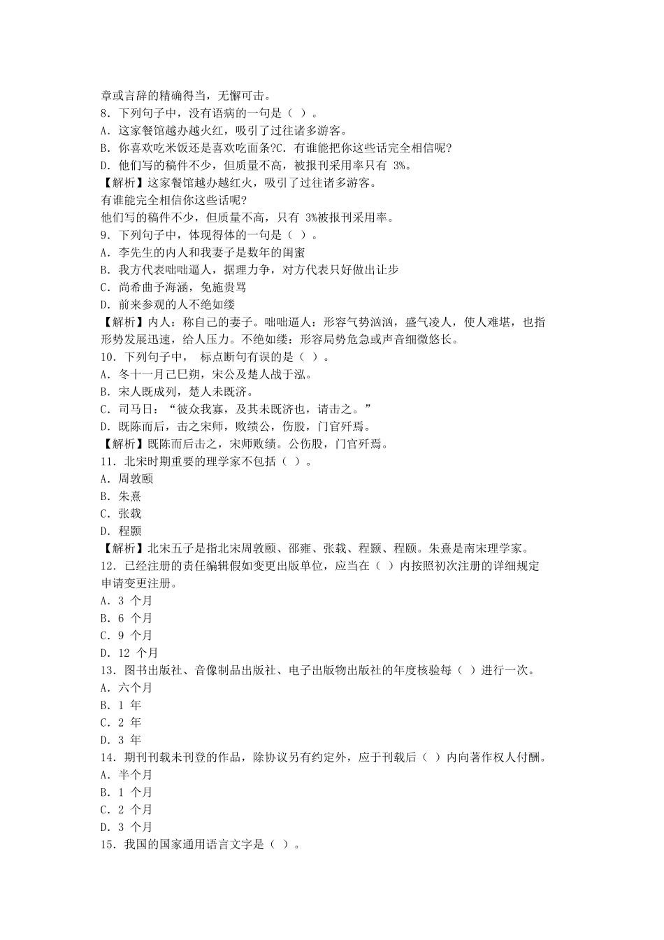 2024年中级出版专业资格考试基础知识真题及答案_第2页