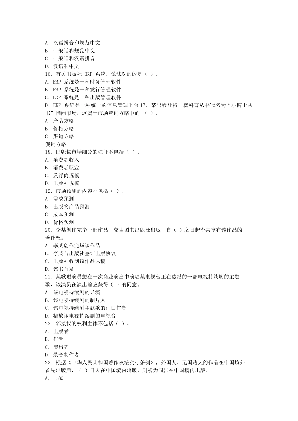 2024年中级出版专业资格考试基础知识真题及答案_第3页
