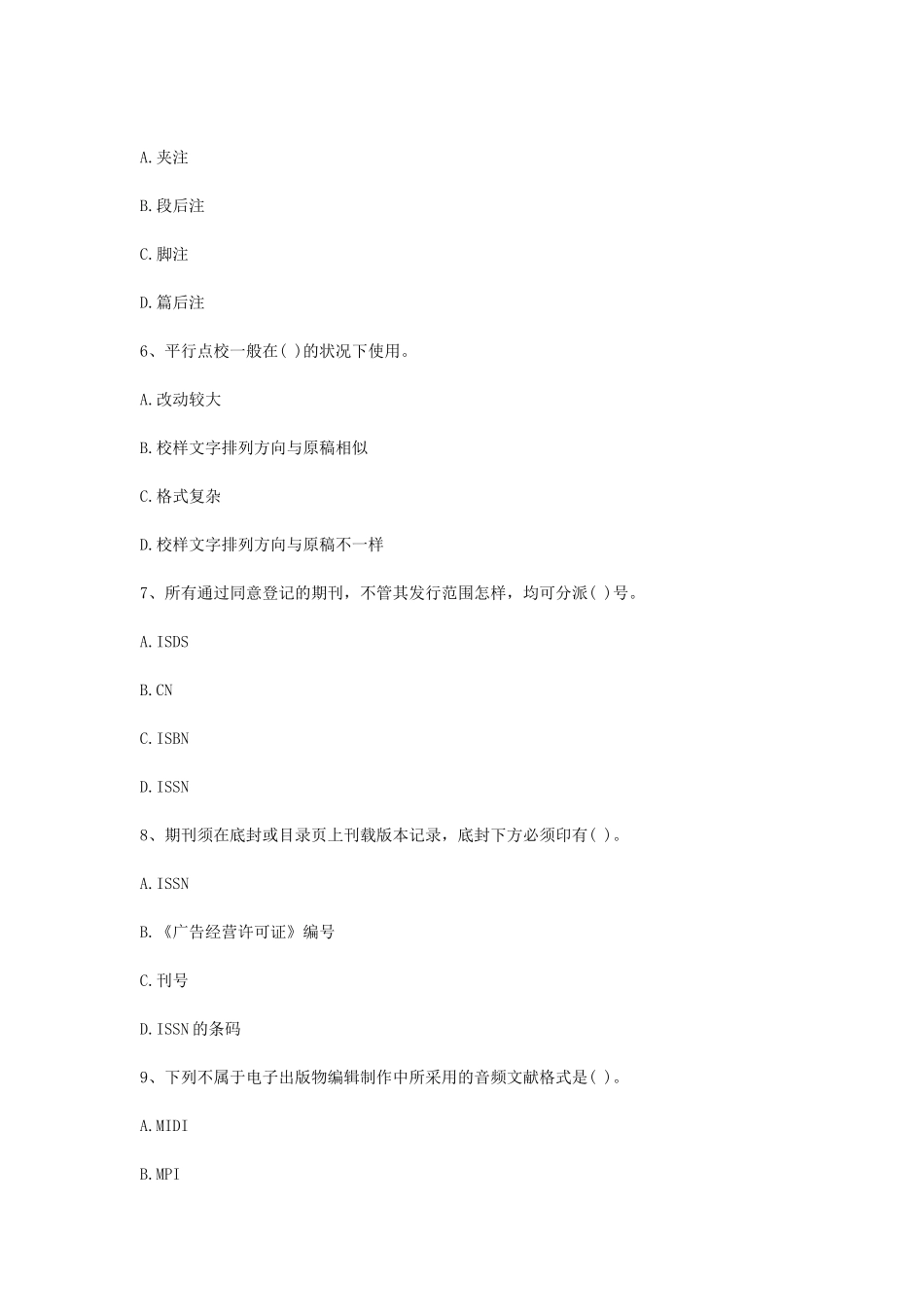 2024年中级出版专业资格考试理论与实务真题及答案_第2页