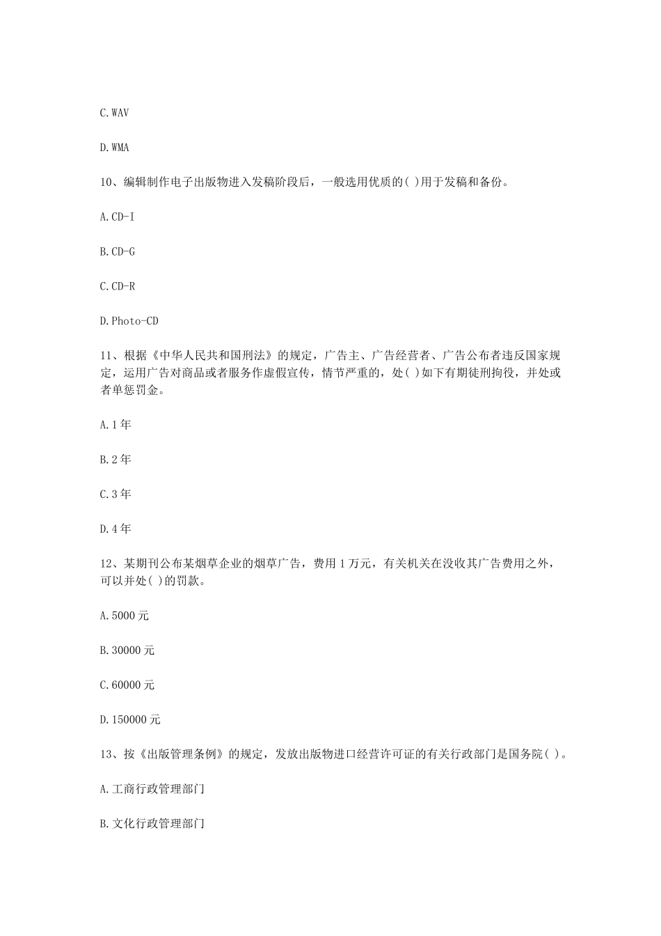 2024年中级出版专业资格考试理论与实务真题及答案_第3页