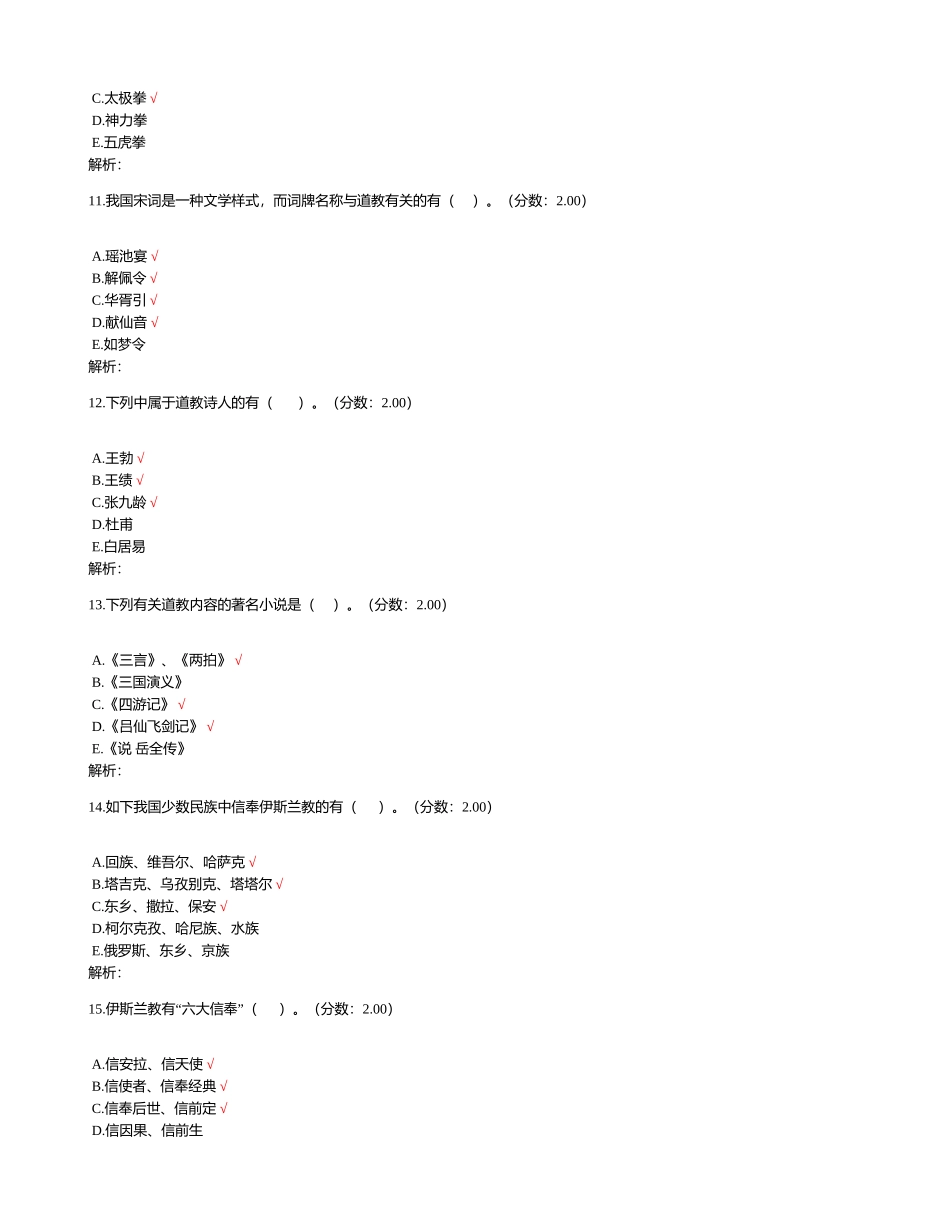 2024年中级导游资格考试基础知识专题练习题_第3页
