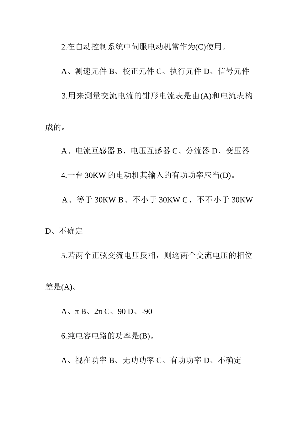 2024年中级电工证考试试题及答案_第2页