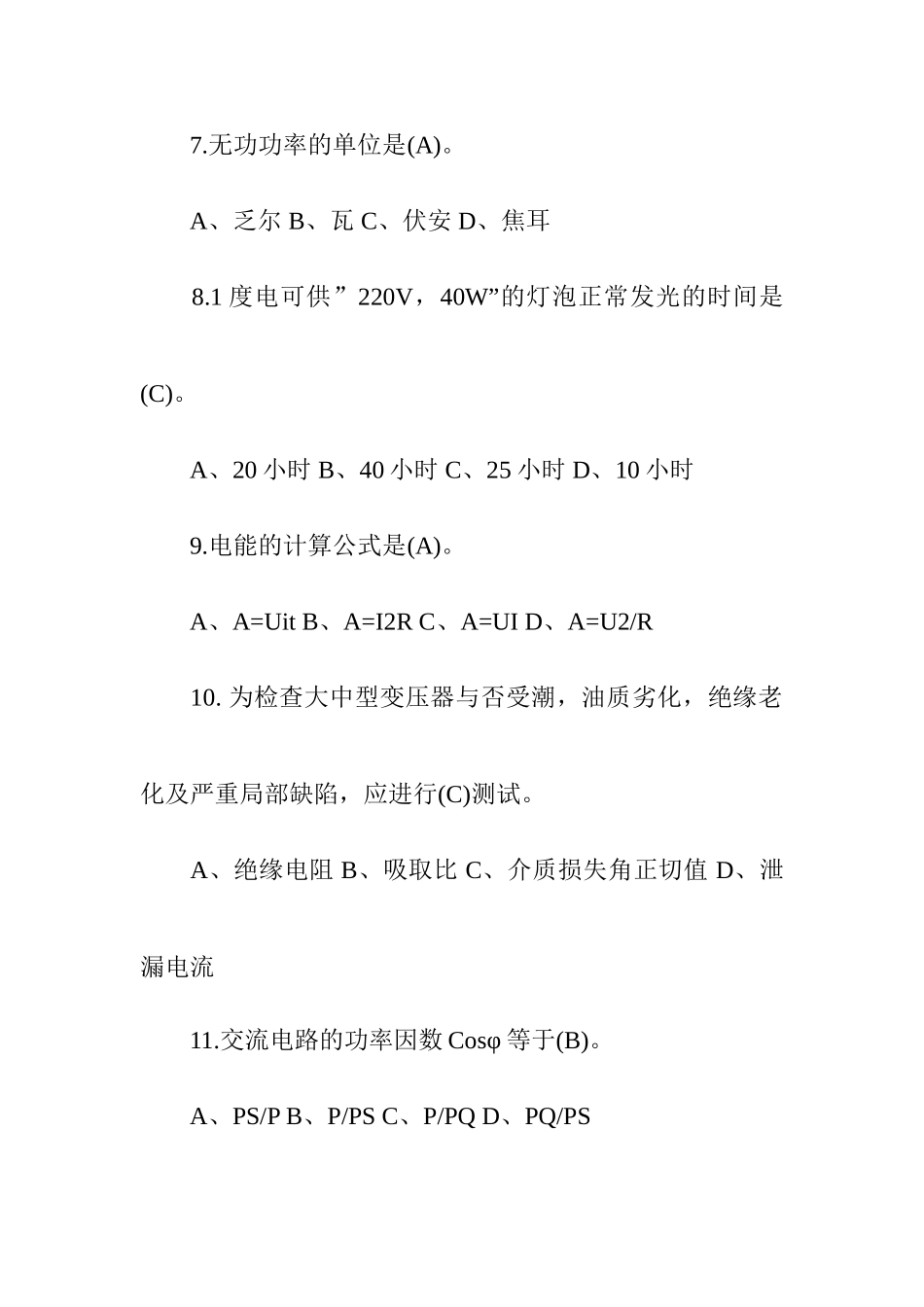 2024年中级电工证考试试题及答案_第3页