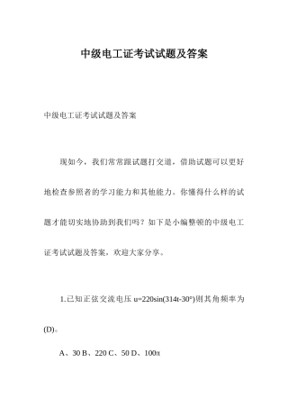 2024年中级电工证考试试题及答案