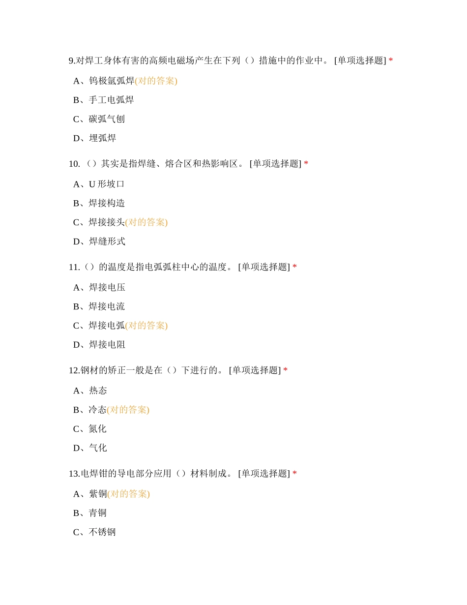 2024年中级电焊工知识测试试卷_第3页