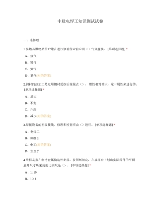 2024年中级电焊工知识测试试卷