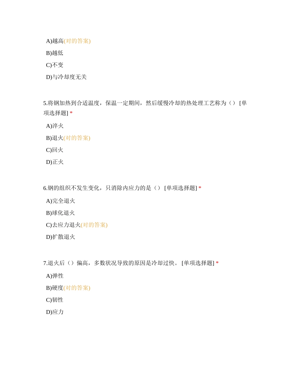 2024年中级电焊工知识测试试卷2_第2页