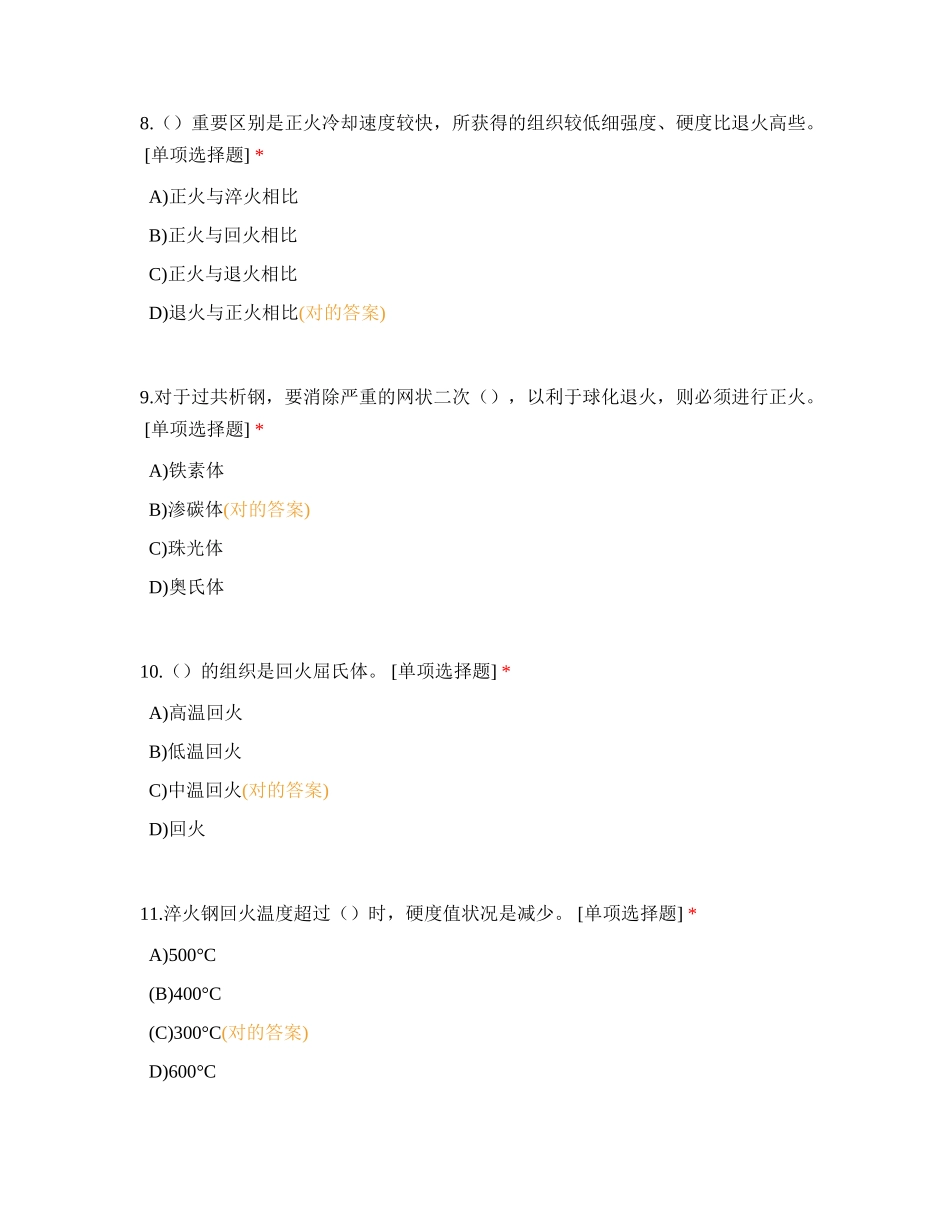 2024年中级电焊工知识测试试卷2_第3页