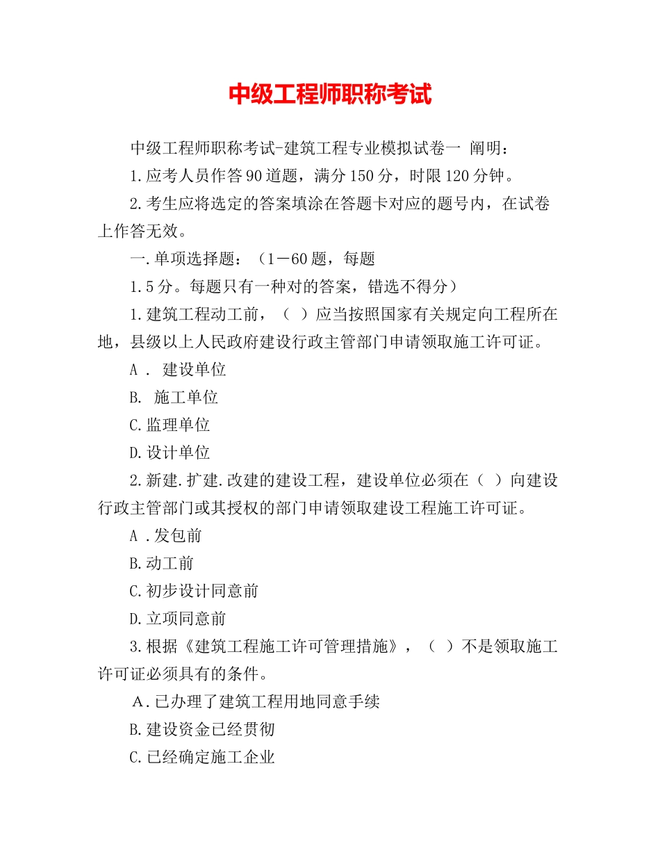 2024年中级工程师职称考试_第1页