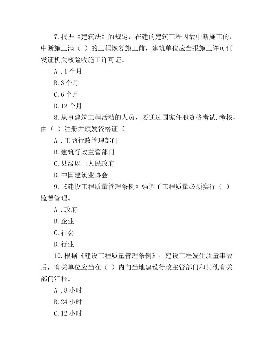 2024年中级工程师职称考试_第3页