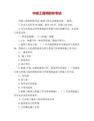 2024年中级工程师职称考试