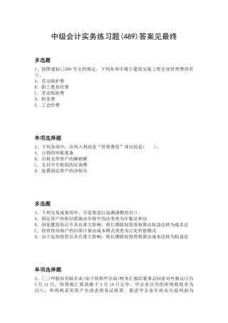 2024年中级会计实务试题