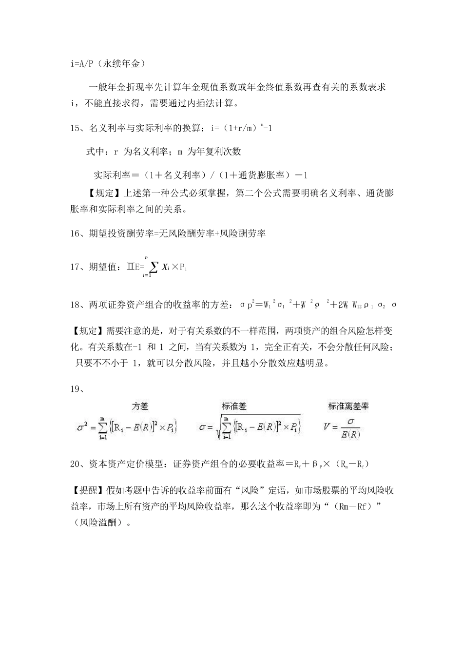 2024年中级会计职称财管公式助记表_第2页