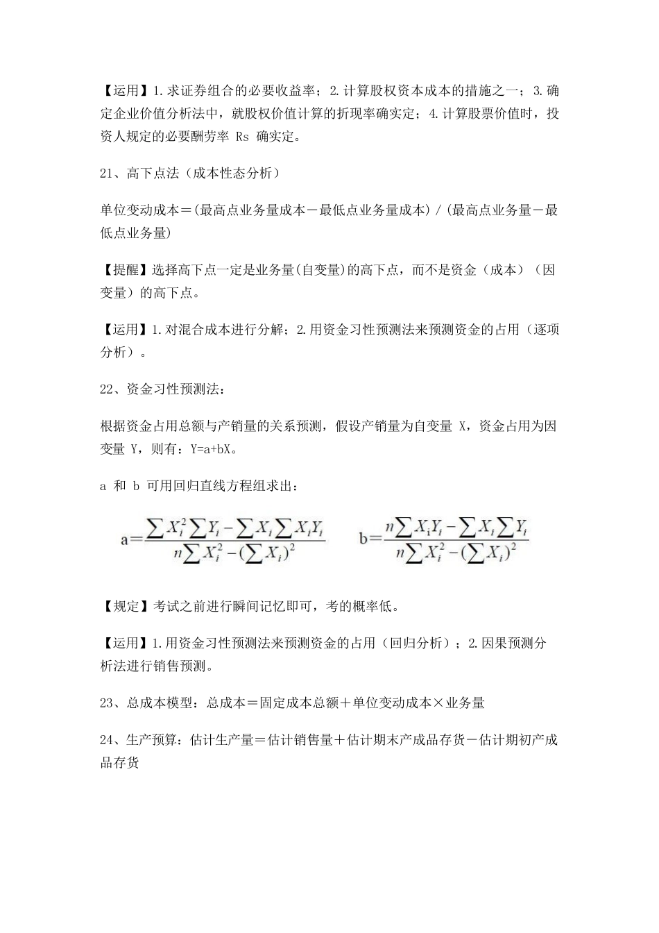 2024年中级会计职称财管公式助记表_第3页