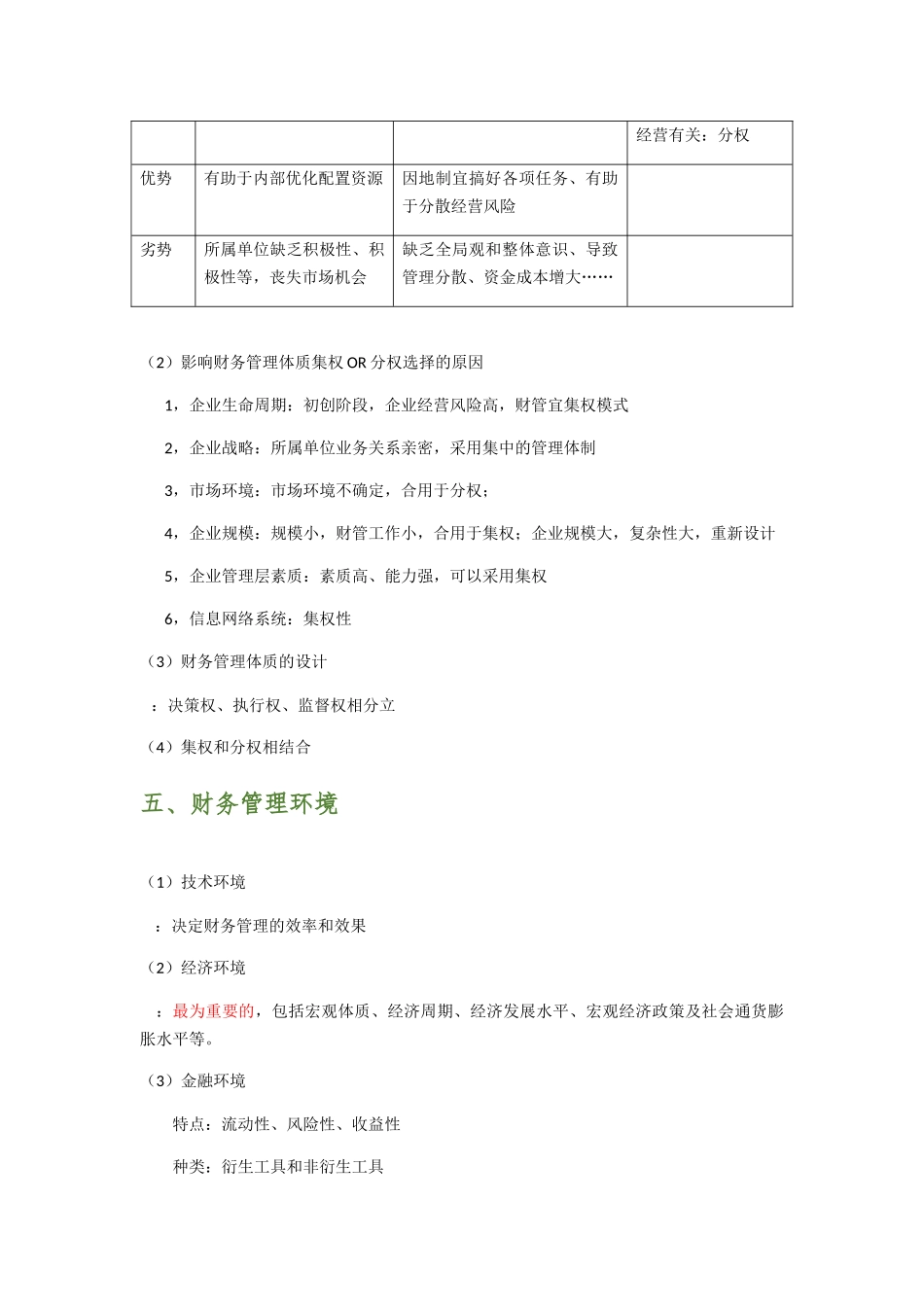 2024年中级会计职称财务管理知识点归纳总结_第3页