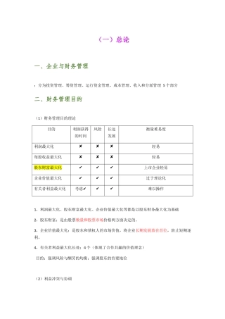 2024年中级会计职称财务管理知识点归纳总结