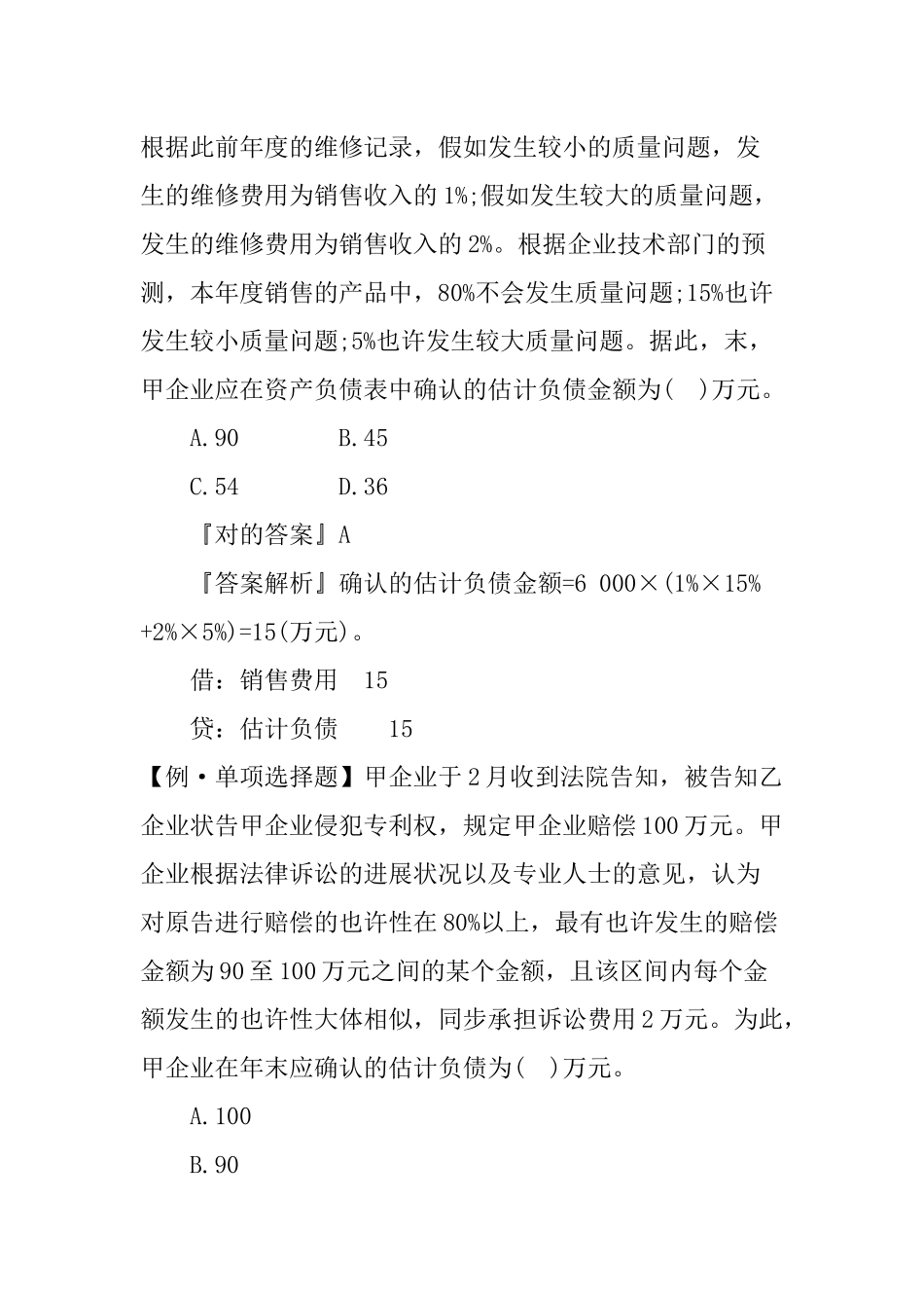 2024年中级会计职称会计实务考试习题及答案_第2页