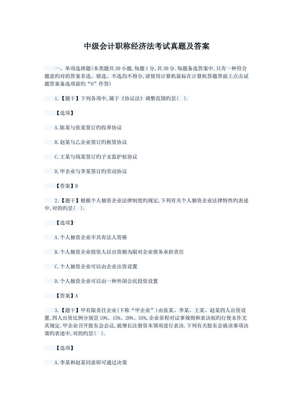 2024年中级会计职称经济法考试真题及答案_第1页