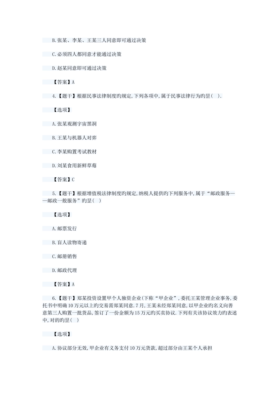 2024年中级会计职称经济法考试真题及答案_第2页