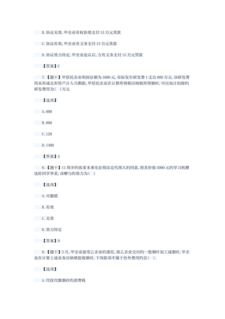 2024年中级会计职称经济法考试真题及答案_第3页