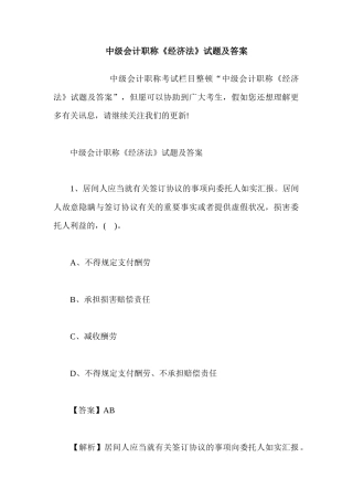 2024年中级会计职称经济法试题及答案