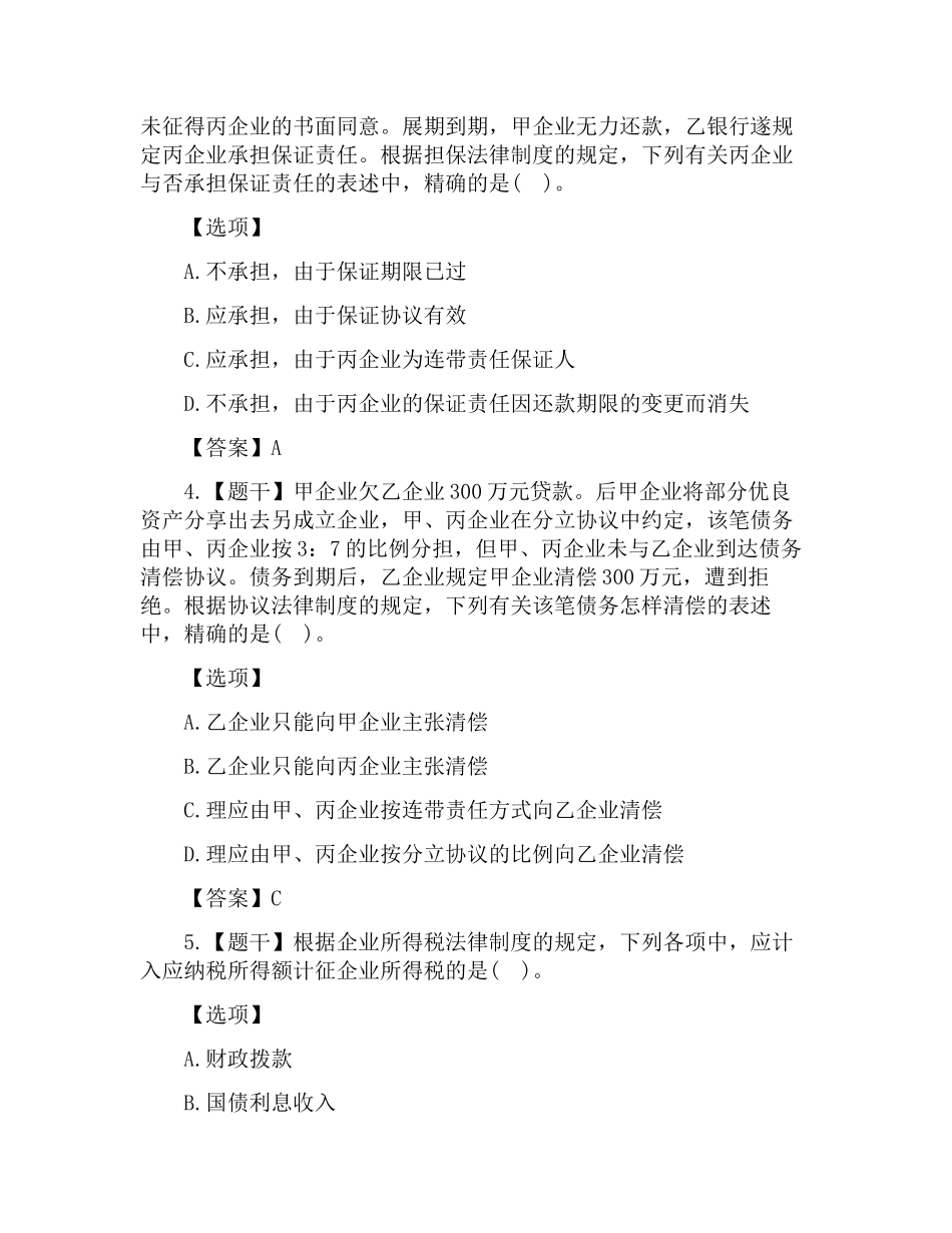 2024年中级会计职称经济法真题及答案_第2页