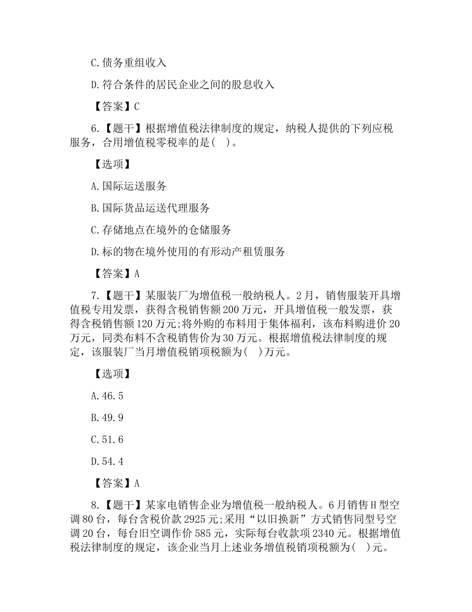 2024年中级会计职称经济法真题及答案_第3页