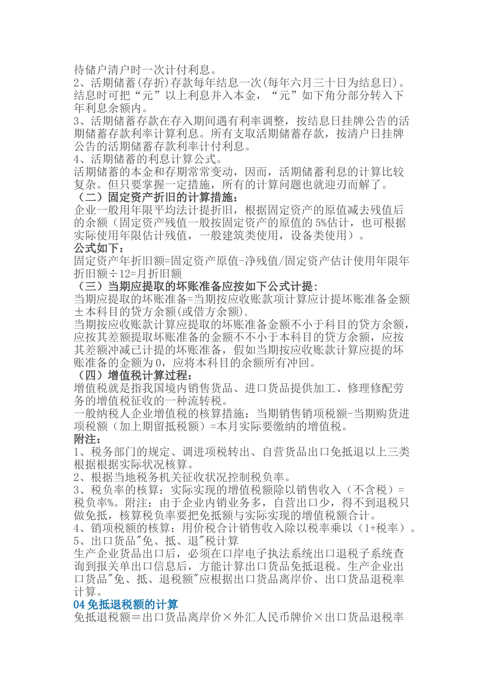 2024年中级会计职称考试必背公式51条_第2页