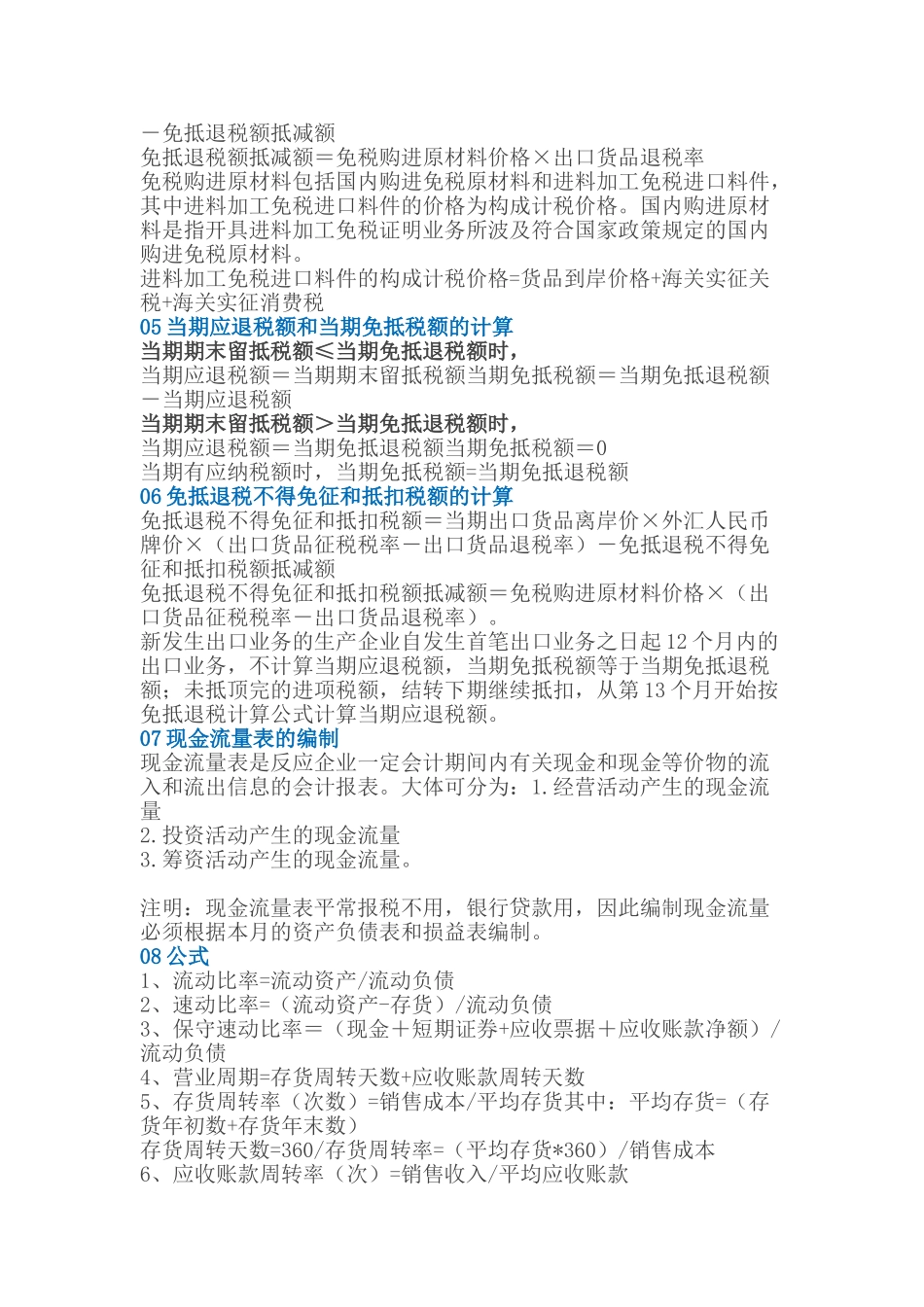 2024年中级会计职称考试必背公式51条_第3页