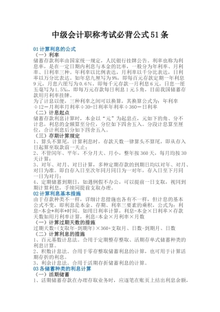 2024年中级会计职称考试必背公式51条