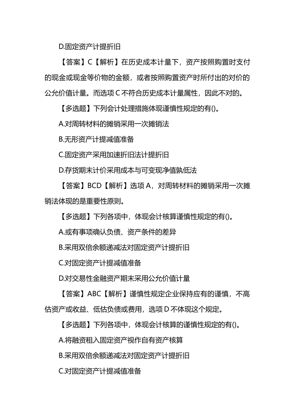 2024年中级会计职称考试会计实务模拟试题_第3页