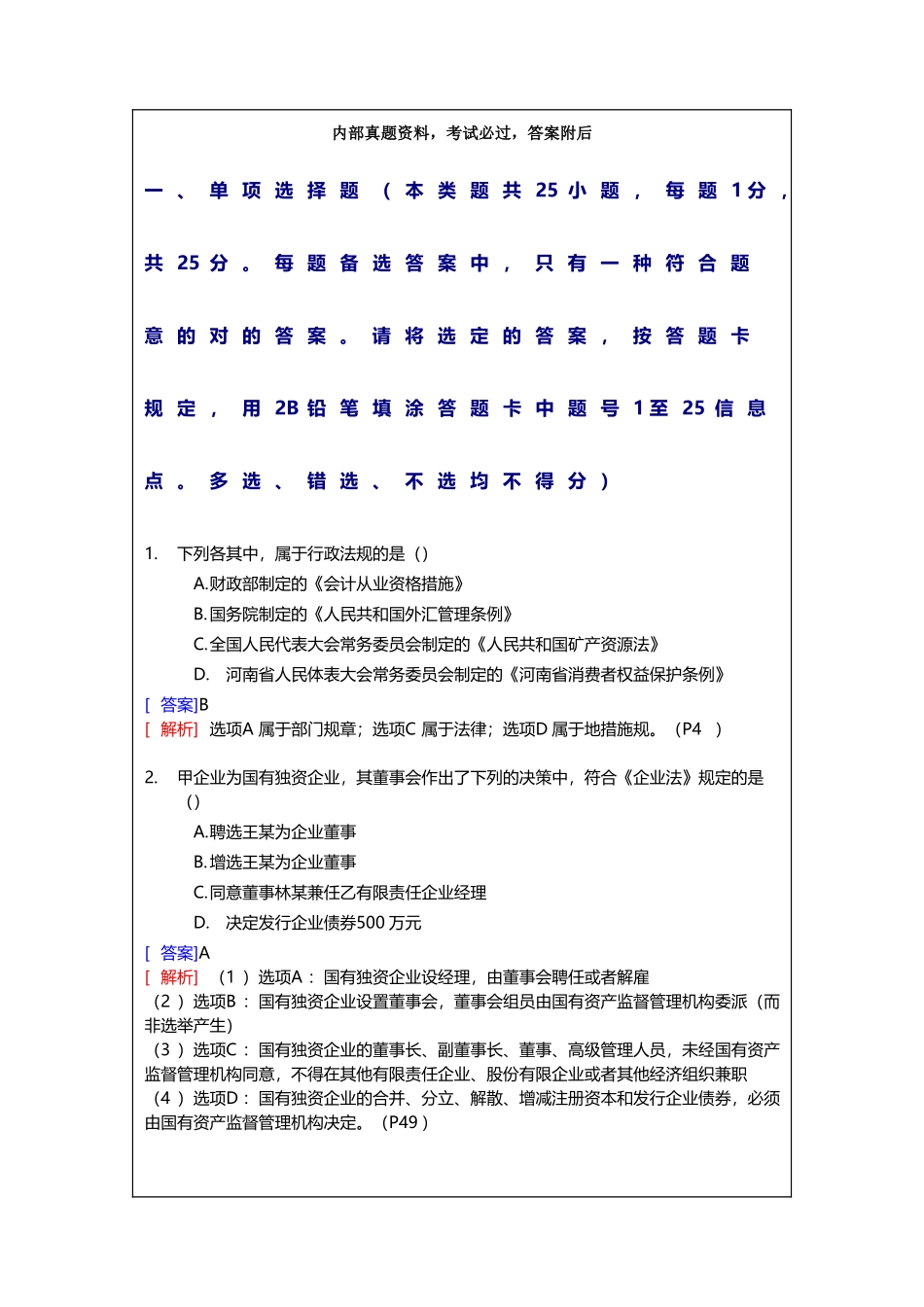 2024年中级会计职称考试经济法试题及答案_第1页