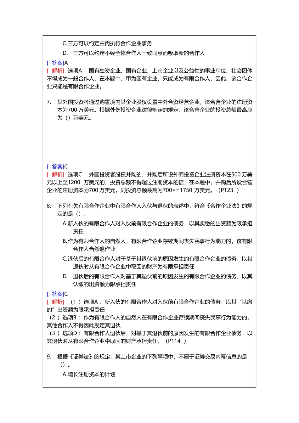 2024年中级会计职称考试经济法试题及答案_第3页