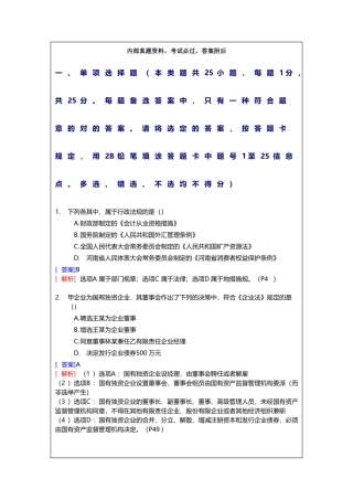 2024年中级会计职称考试经济法试题及答案