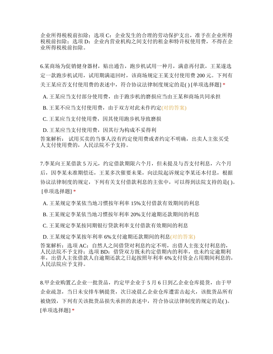 2024年中级会计职称考试经济法真题_第3页