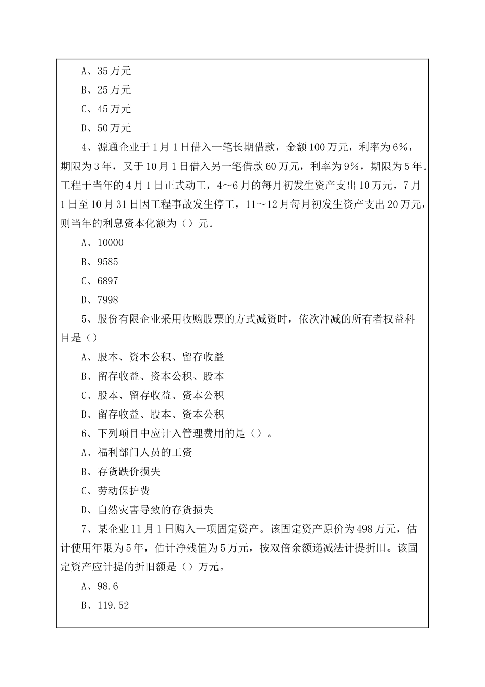 2024年中级会计职称考试全套试题_第2页